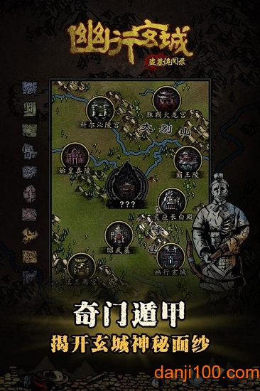 幽行玄城官方版下载