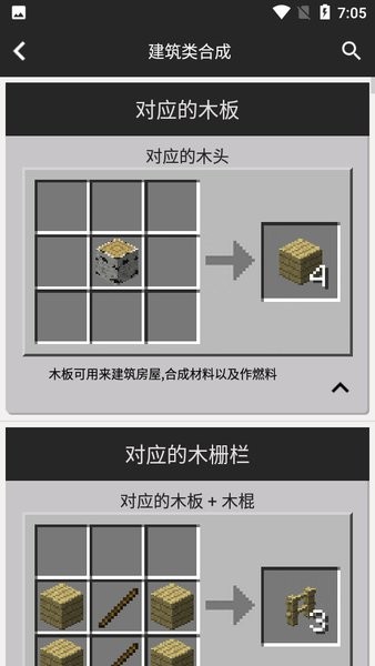 我的世界合成表大全app下载_我的世界合成表大全手机版下载v9.4.1 手机版