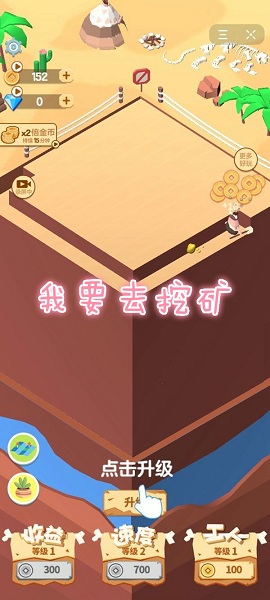 我要去挖矿红包版