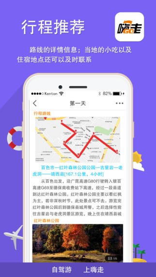 嗨走自驾app