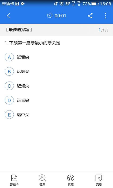 口腔正畸高级职称考试星题库app_口腔正畸高级职称考试星题库app手机版安卓