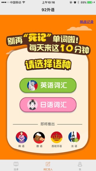 英语配音狂app