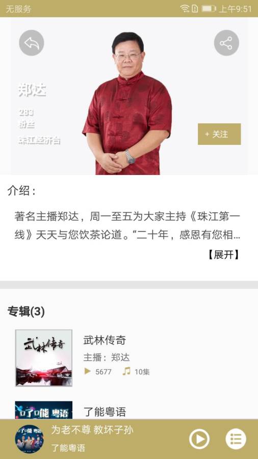 粤听下载_粤听下载app下载_粤听下载破解版下载