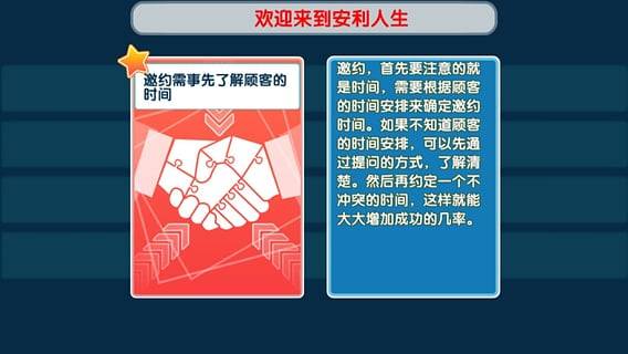 安利人生90天app_安利人生90天appapp下载_安利人生90天app手机游戏下载
