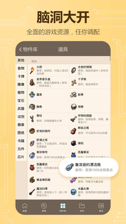 不思议创造 测试版app_不思议创造 测试版安卓版app_不思议创造 测试版 0.7.180903.03-0.0.1手机版免费app