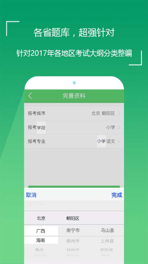 教师招聘考试app_教师招聘考试app安卓版下载_教师招聘考试app破解版下载