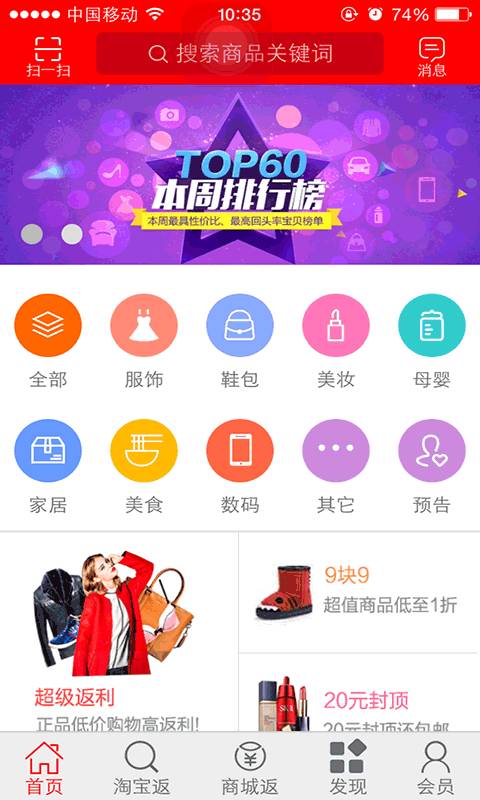 过日子返利app_过日子返利app安卓版下载_过日子返利app最新官方版 V1.0.8.2下载