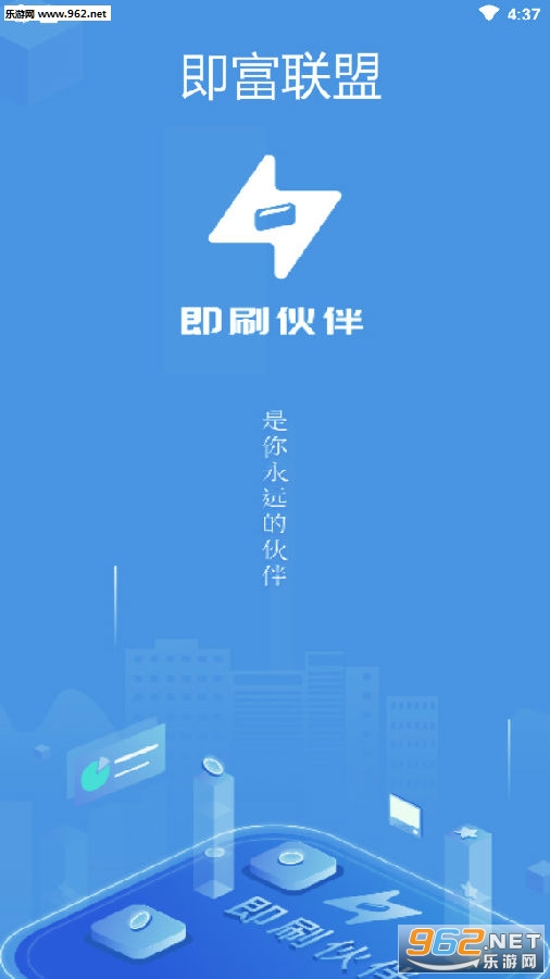 即富联盟安卓版