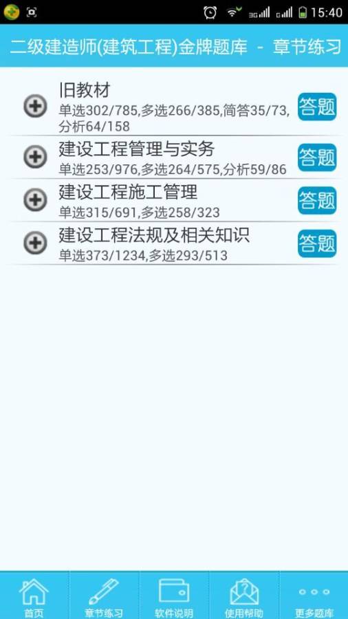 二级建造建筑工程app_二级建造建筑工程app安卓版下载V1.0_二级建造建筑工程app官网下载手机版
