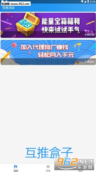 互推盒子(推广赚钱)app