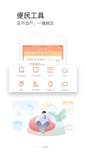 本地万事通app