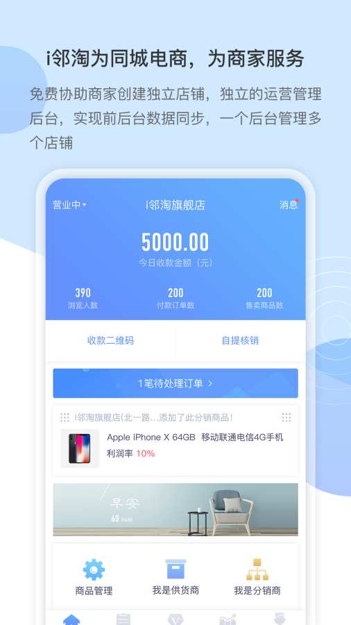 i邻淘商家下载_i邻淘商家下载iOS游戏下载_i邻淘商家下载安卓版下载V1.0