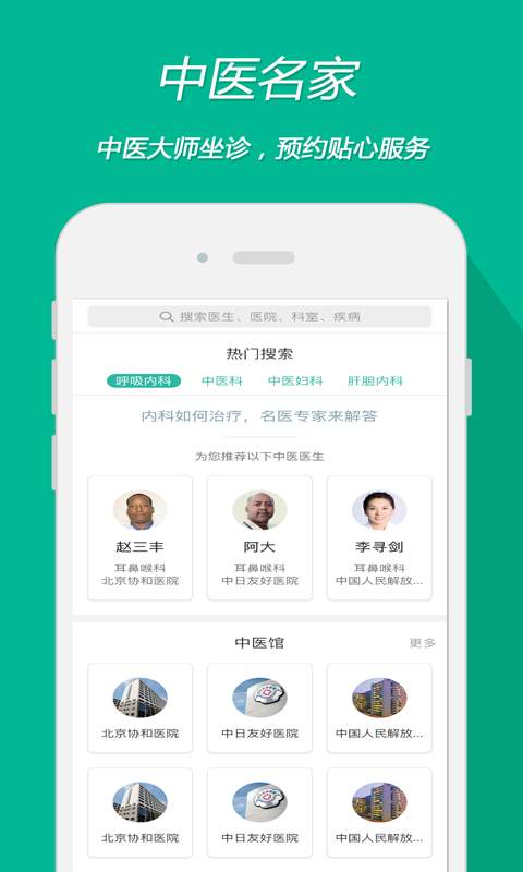 一呼医生app_一呼医生app积分版_一呼医生appiOS游戏下载