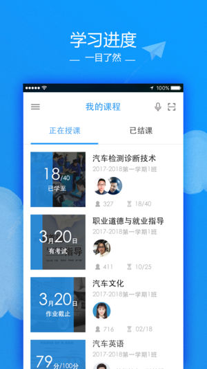 讯飞云课堂app