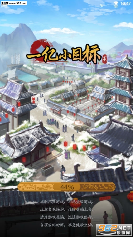一亿小目标2无限青玉货币版破解版