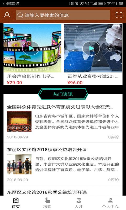 天津教育培训下载_天津教育培训下载官方正版_天津教育培训下载最新官方版 V1.0.8.2下载