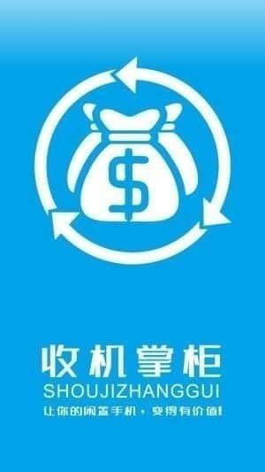 收机掌柜app
