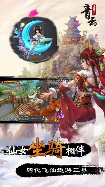 青云诛妖记ios版