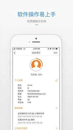 伯乐简历app