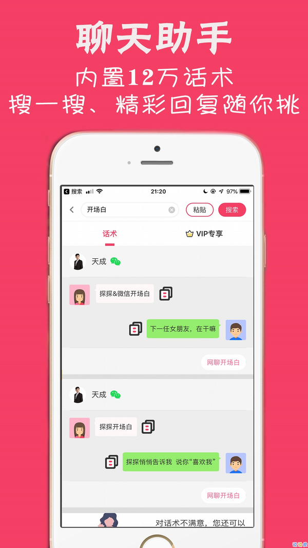 佐情话术