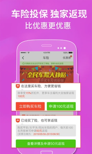 车主福利-0元养车app