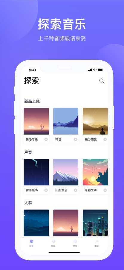 白噪音 - 享静减压助眠冥想下载