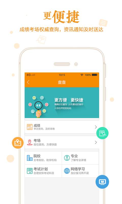 自考管家app_自考管家appapp下载_自考管家app官网下载手机版