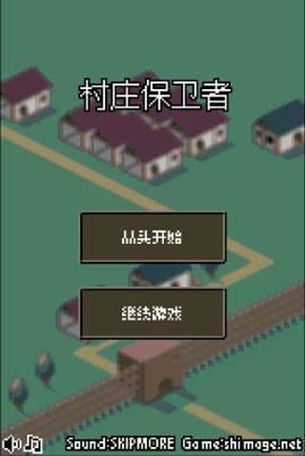 村庄保卫者app_村庄保卫者appios版下载_村庄保卫者app破解版下载