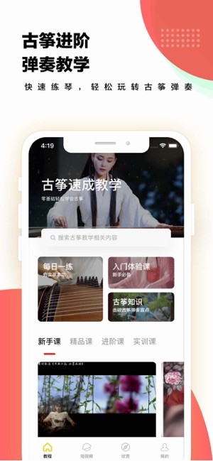 古筝之美ios下载_古筝之美ios下载安卓手机版免费下载_古筝之美ios下载中文版下载