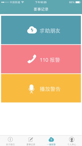 要事相约app_要事相约app中文版_要事相约app官方正版
