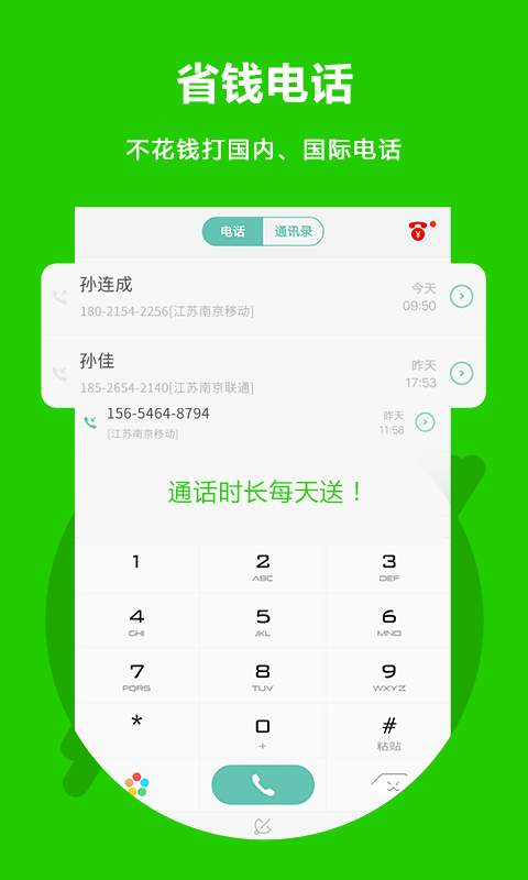 北瓜电话app_北瓜电话app中文版下载_北瓜电话app官网下载手机版