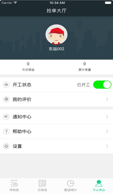 蚂蚁骑手app_蚂蚁骑手app安卓版下载V1.0_蚂蚁骑手appapp下载