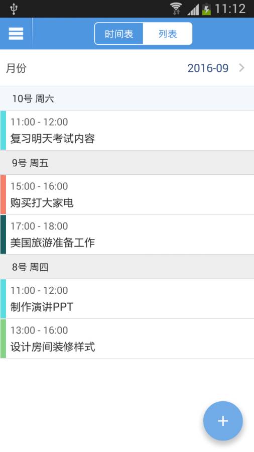 智能日程表app_智能日程表app最新版下载_智能日程表app官网下载手机版