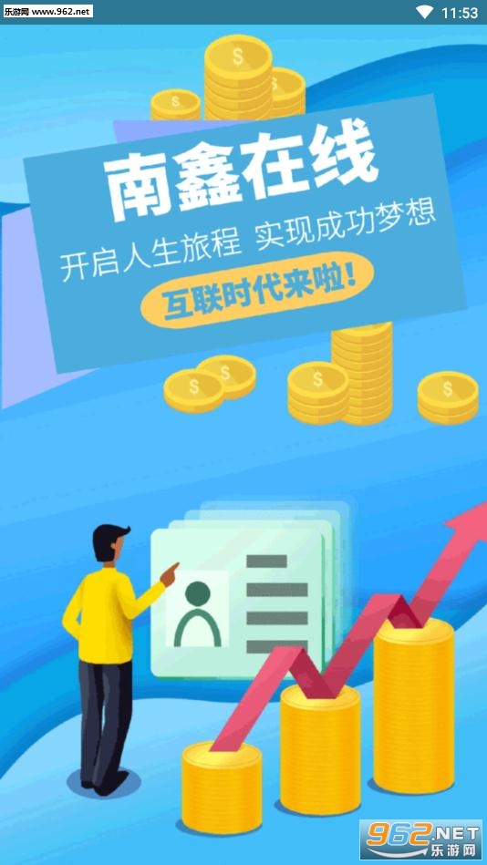 南鑫在线app