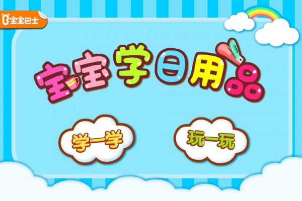 宝宝爱自然app