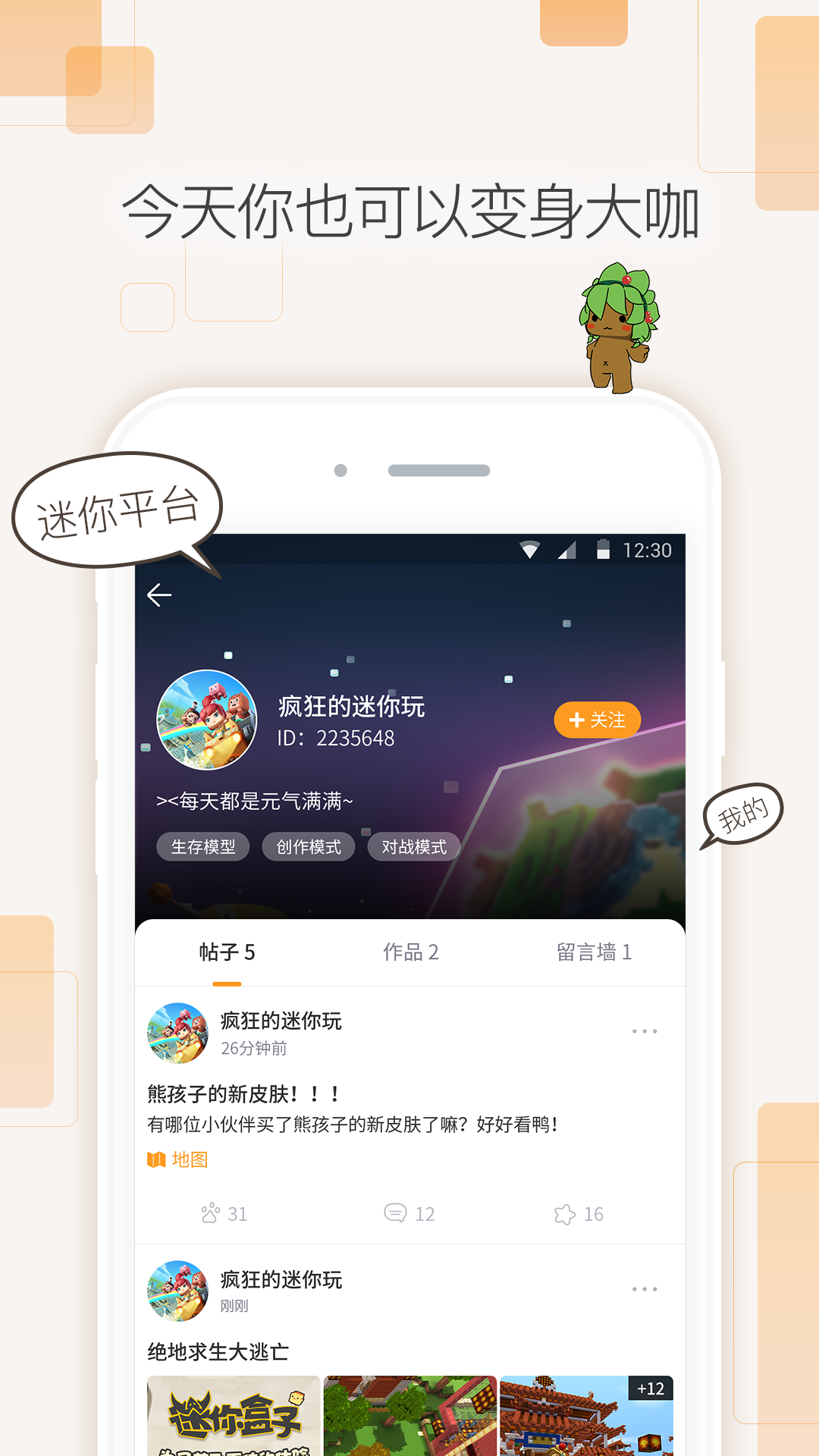 迷你世界官方盒子下载-迷你盒子(迷你世界官方社区)v2.18.0 安卓版
