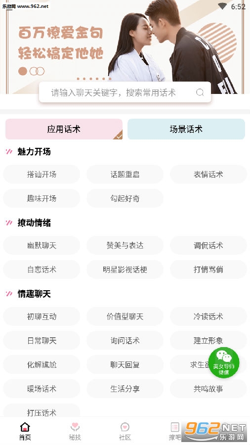 恋爱聊天回答APP