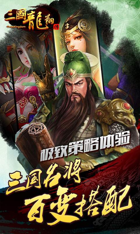 三国龙翔传app_三国龙翔传app官网下载手机版_三国龙翔传app官方版