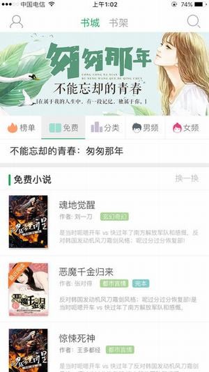 快追小说手机版