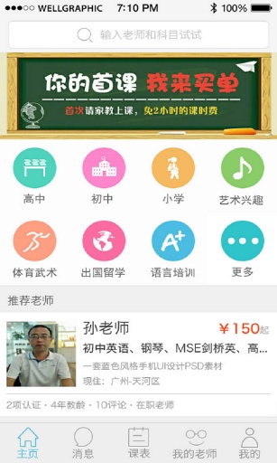 选师无忧app