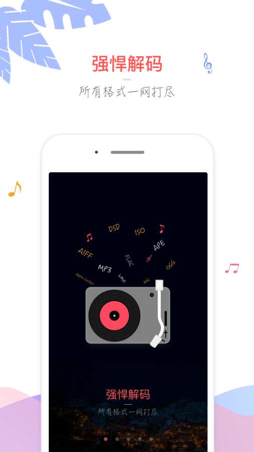 飞傲音乐下载_飞傲音乐下载ios版下载_飞傲音乐下载安卓版下载V1.0