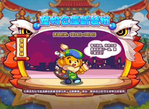 洛克王国1月28日更新了什么？2022.1.28更新活动图文介绍[多图]图片7