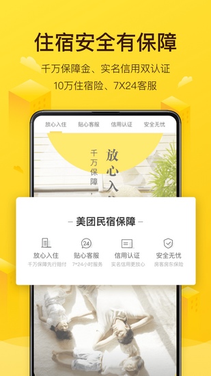 美团民宿app下载_美团民宿app下载小游戏_美团民宿app下载app下载