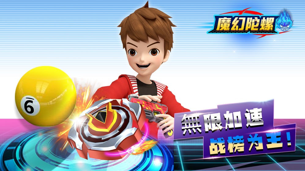 魔幻陀螺竞技场升级版-魔幻陀螺竞技场免费APP下载 v1.0.0