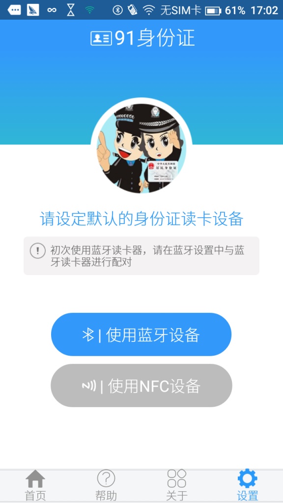 91身份证app_91身份证app最新官方版 V1.0.8.2下载 _91身份证app攻略