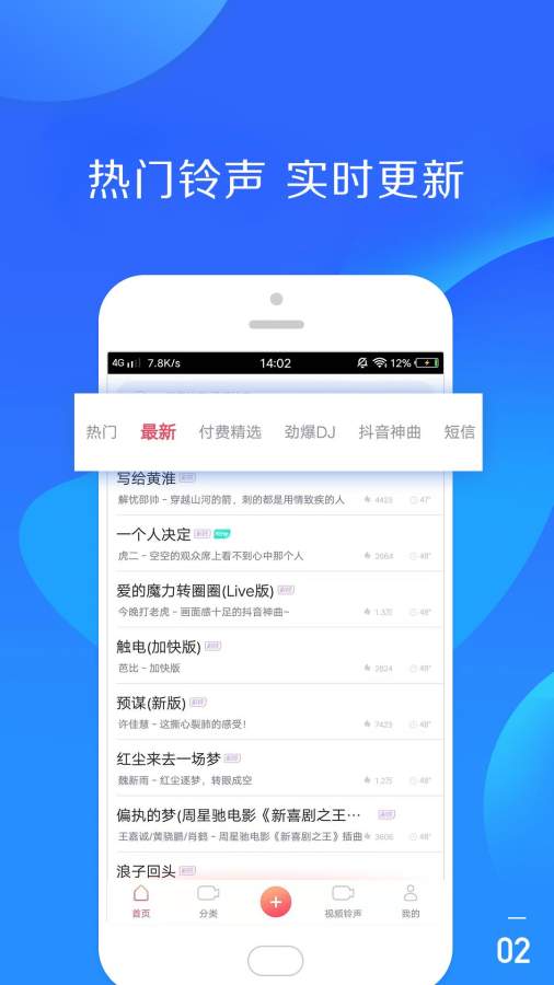 手机铃声app