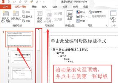 PPT主题颜色怎么更换？