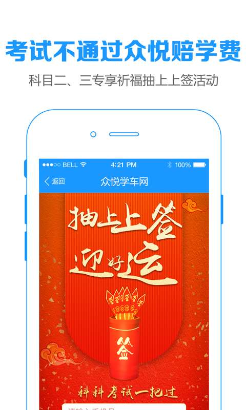 众悦学车app_众悦学车app安卓手机版免费下载_众悦学车app攻略