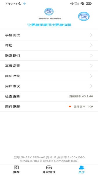ShanWanGamepad激活版下载_ShanWan GamepadAPP版下载v3.3.40 手机版