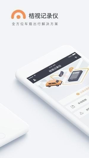 桔视记录仪